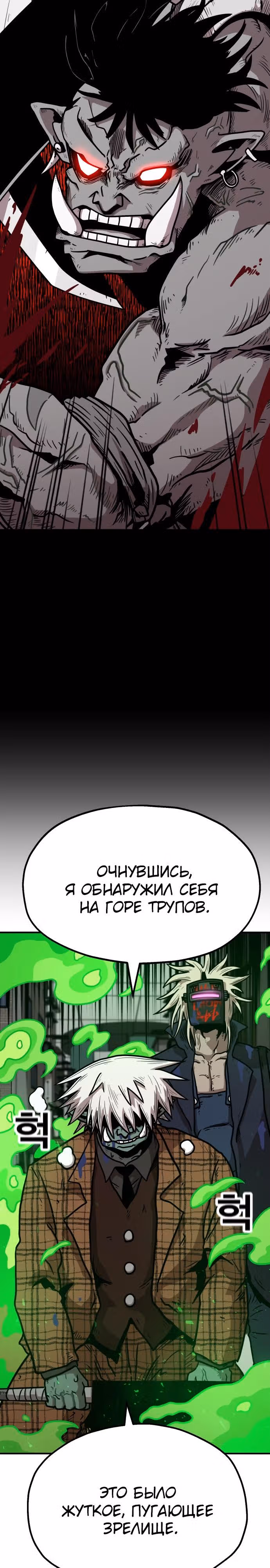 Охотник Подземки — Том 1 · Глава 35, страница 10