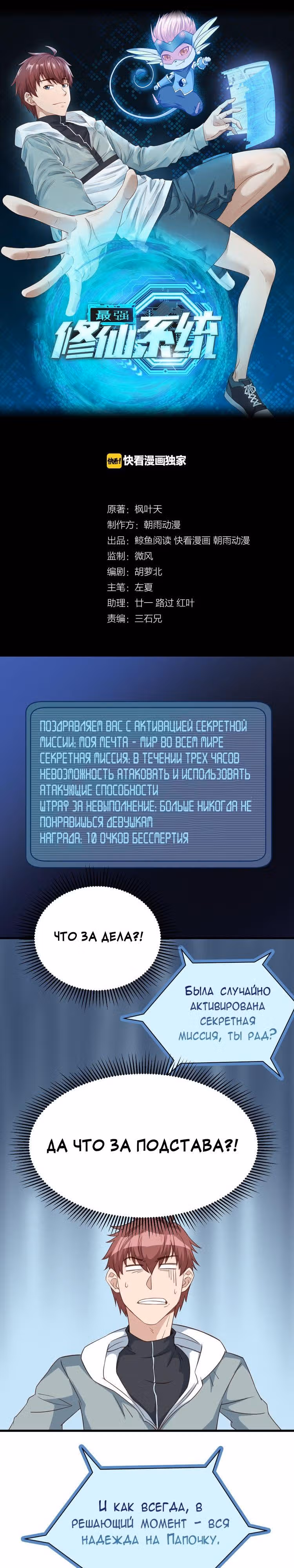 Сильнейшая система культивации — Том 1 · Глава 4, страница 1
