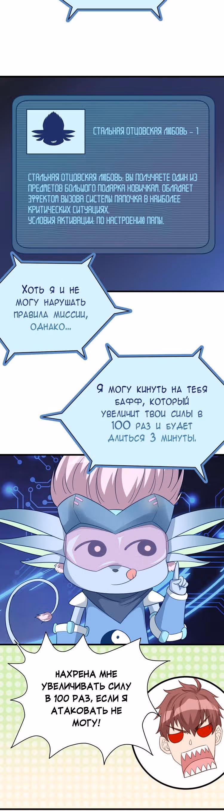 Сильнейшая система культивации — Том 1 · Глава 4, страница 2