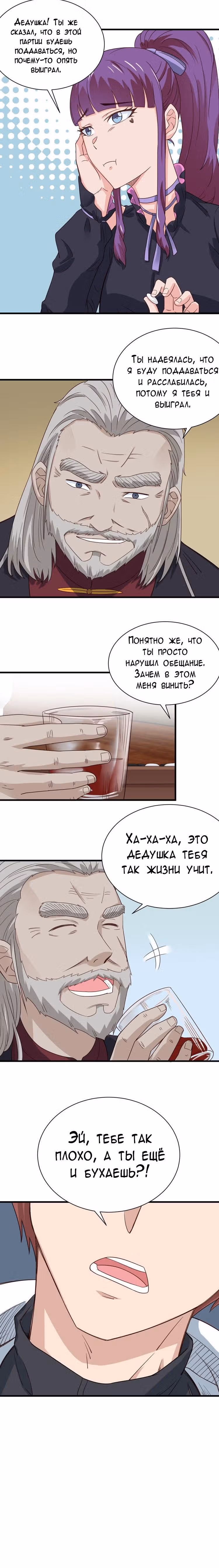 Сильнейшая система культивации — Том 1 · Глава 4, страница 19