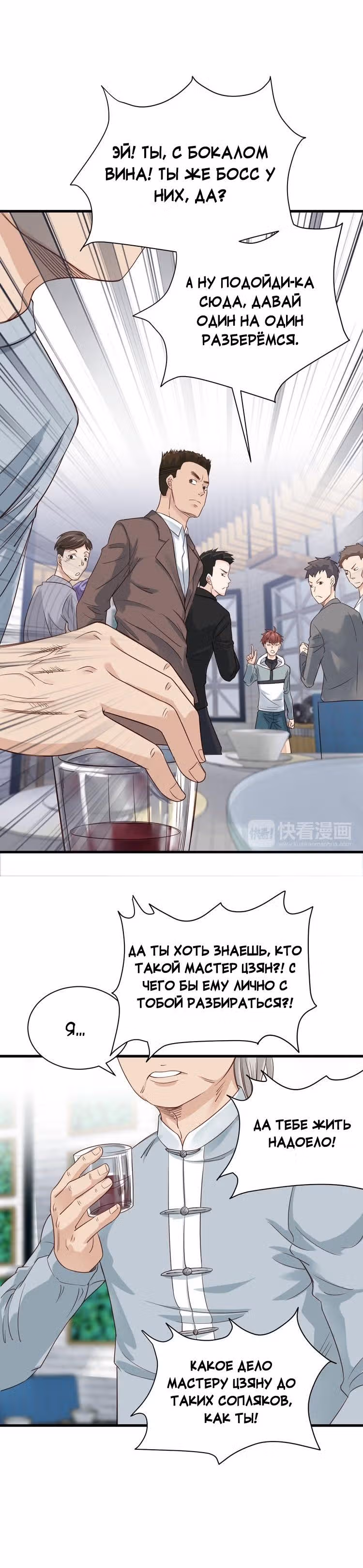 Сильнейшая система культивации — Том 1 · Глава 4, страница 4