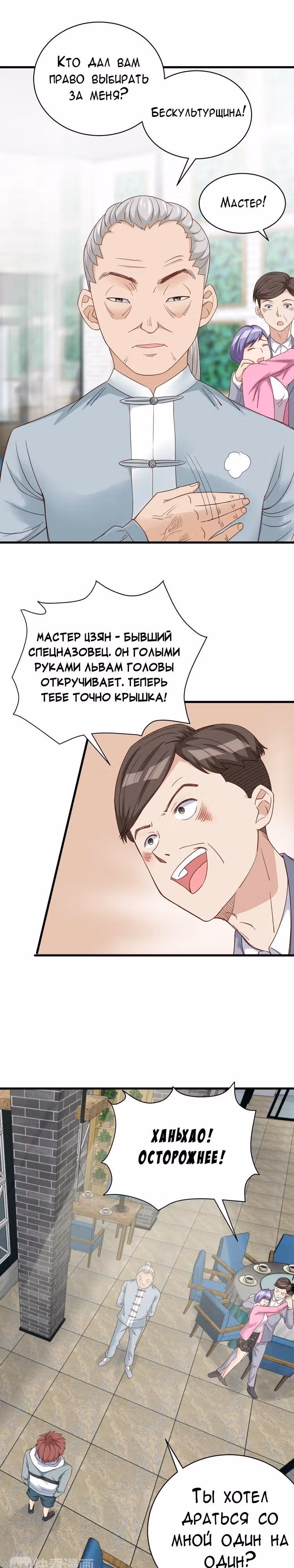 Сильнейшая система культивации — Том 1 · Глава 4, страница 6