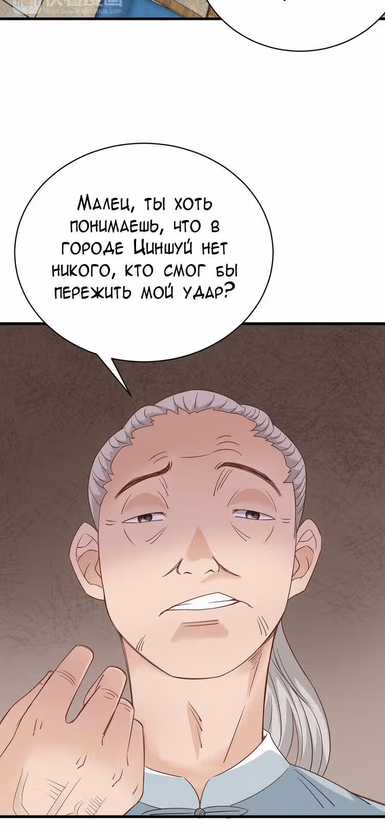 Сильнейшая система культивации — Том 1 · Глава 4, страница 7