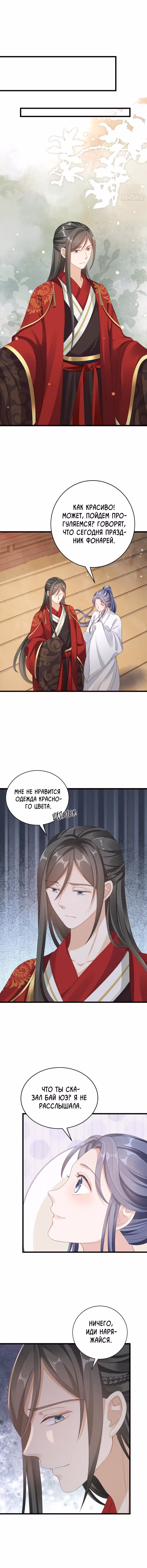 Спасти злодея — Том 1 · Глава 42, страница 4