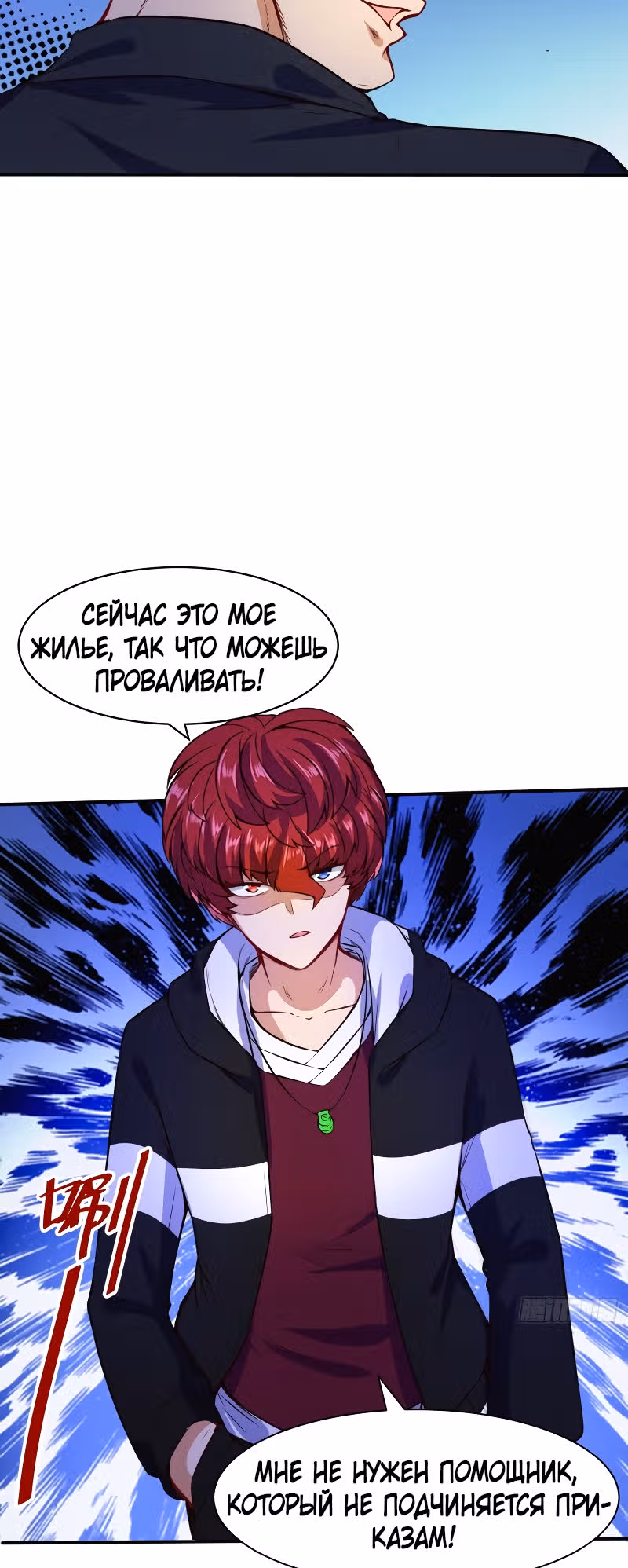 Столичный Доктор Инь и Янь — Том 1 · Глава 110, страница 4