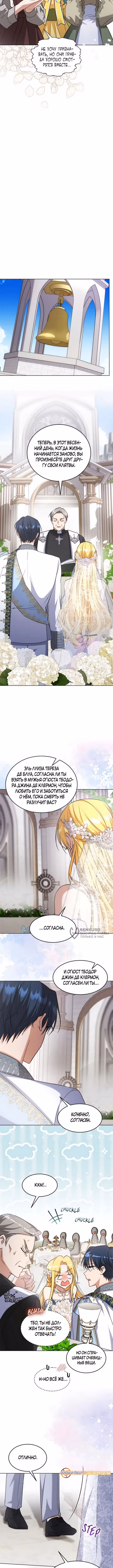Как довести свою хозяйку — Том 1 · Глава 100, страница 14
