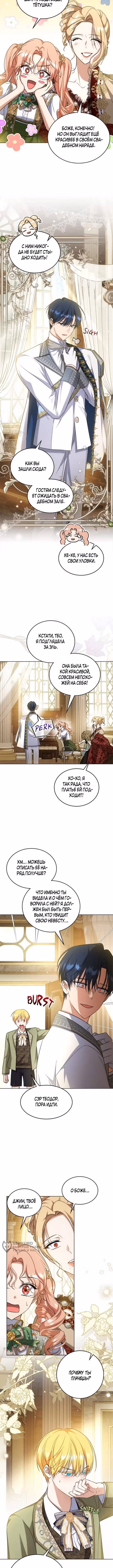 Как довести свою хозяйку — Том 1 · Глава 100, страница 9