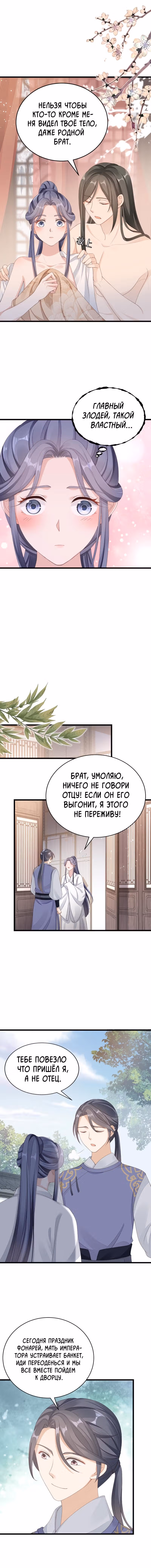 Спасти злодея — Том 1 · Глава 41, страница 4