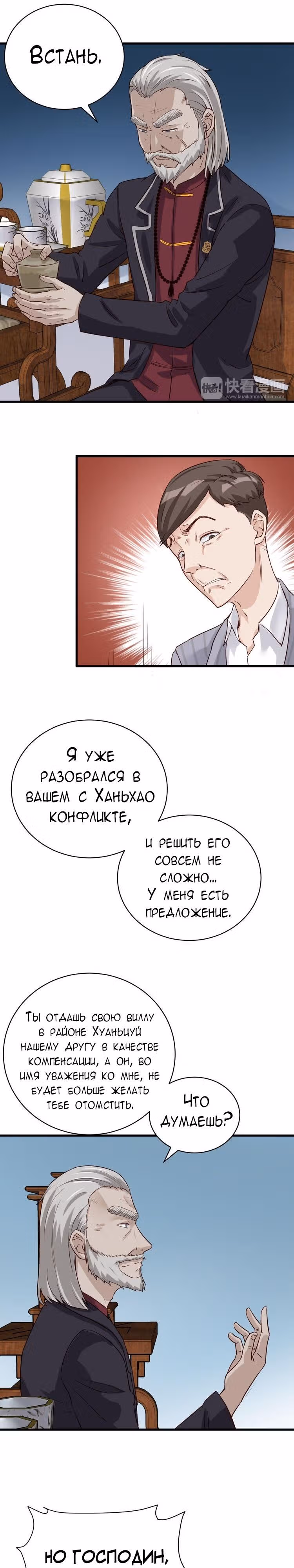 Сильнейшая система культивации — Том 1 · Глава 5, страница 12