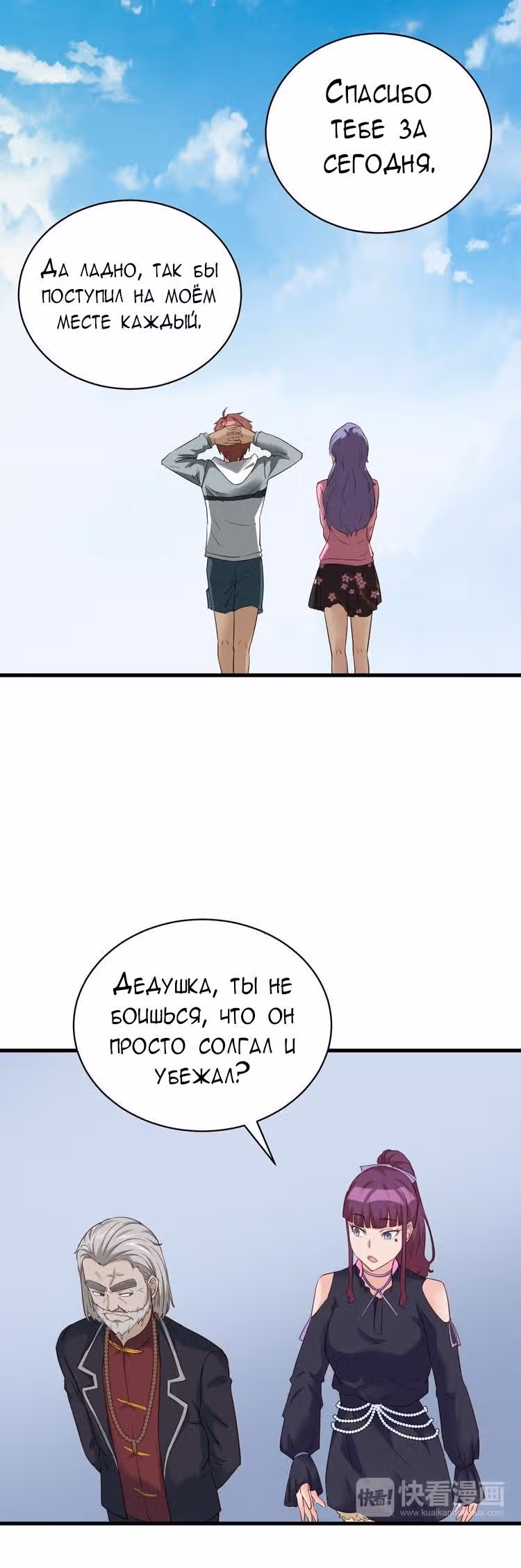 Сильнейшая система культивации — Том 1 · Глава 5, страница 15
