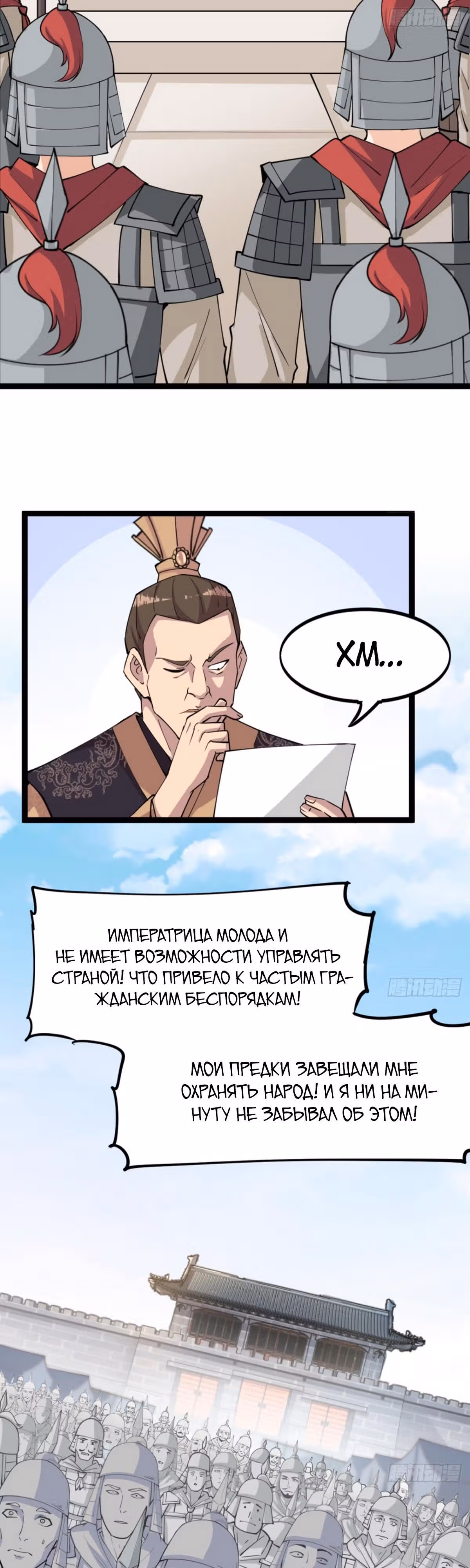 Моя жена и я доминируем в Трех Царствах — Том 1 · Глава 19, страница 22