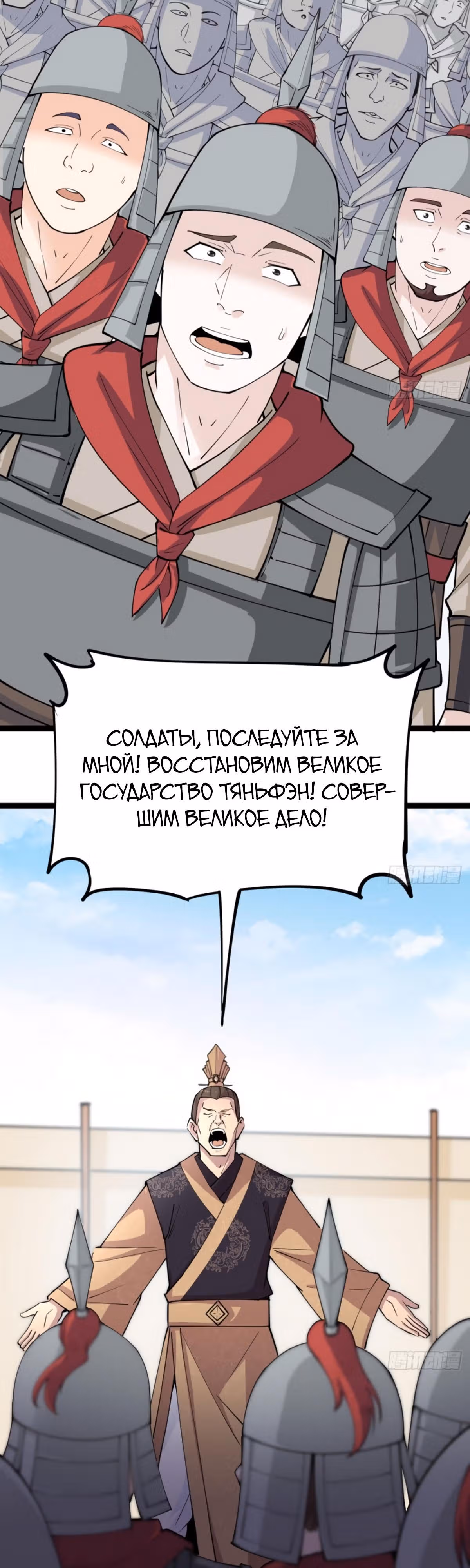 Моя жена и я доминируем в Трех Царствах — Том 1 · Глава 19, страница 23