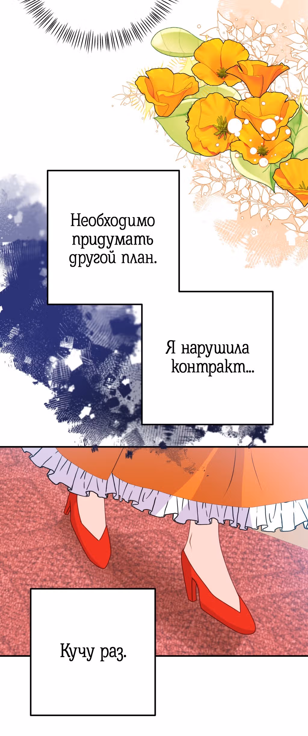 Ночное укрощение герцога-оборотня — Том 1 · Глава 8, страница 25
