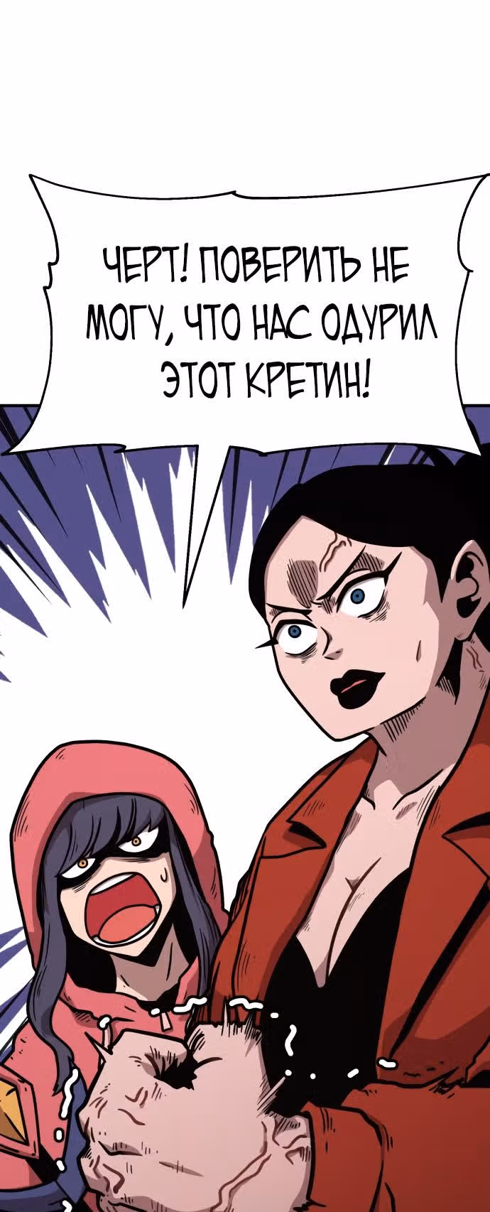 Охотник Подземки — Том 1 · Глава 36, страница 12