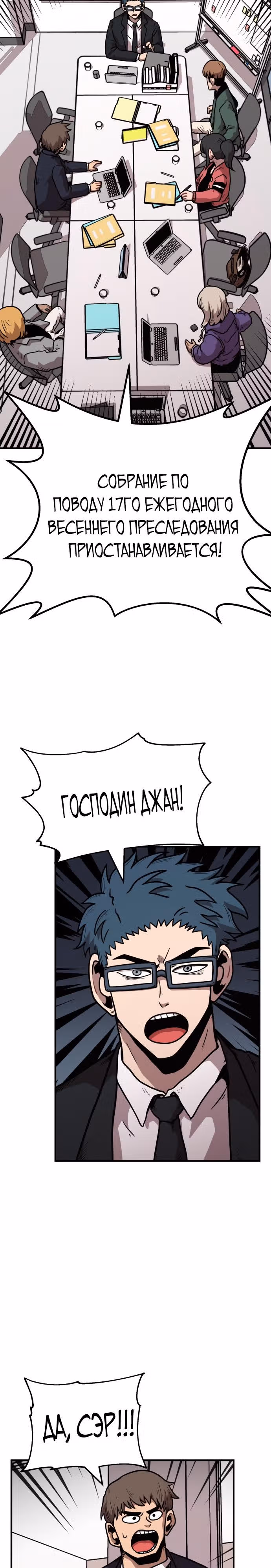 Охотник Подземки — Том 1 · Глава 36, страница 17