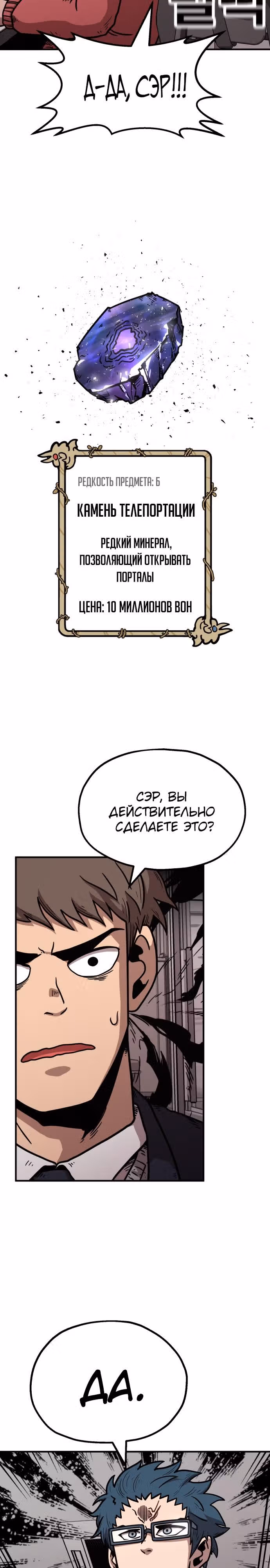 Охотник Подземки — Том 1 · Глава 36, страница 20