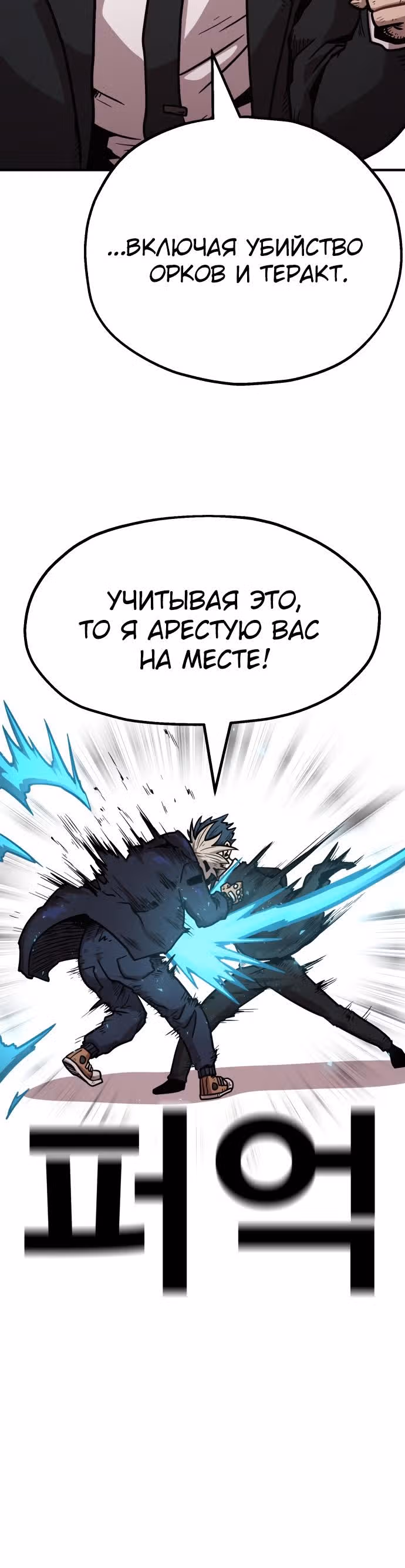 Охотник Подземки — Том 1 · Глава 36, страница 33