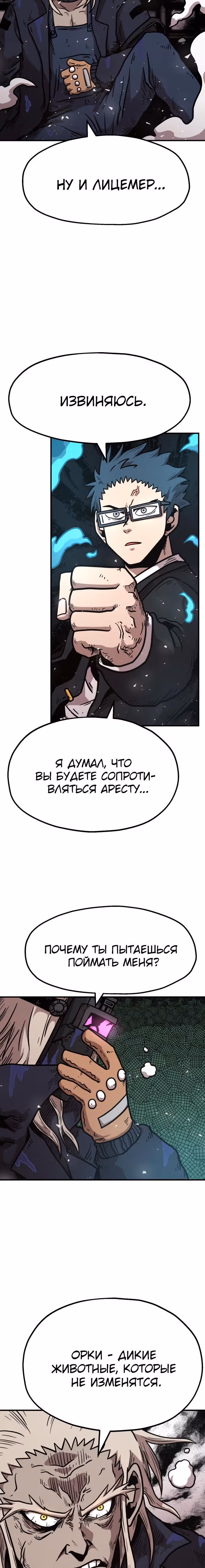 Охотник Подземки — Том 1 · Глава 36, страница 35