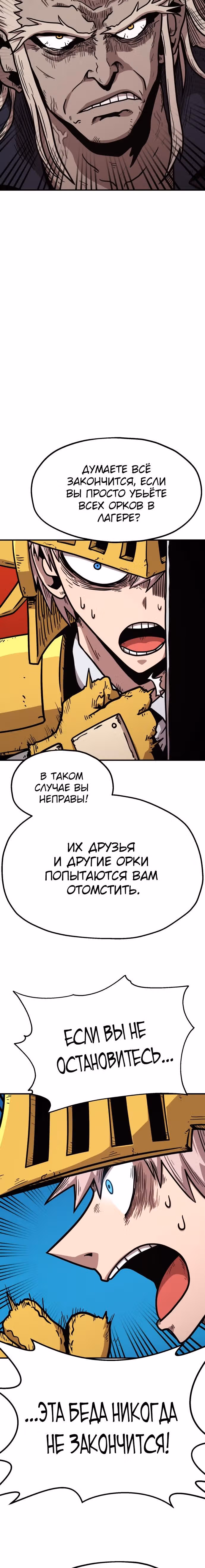 Охотник Подземки — Том 1 · Глава 36, страница 39