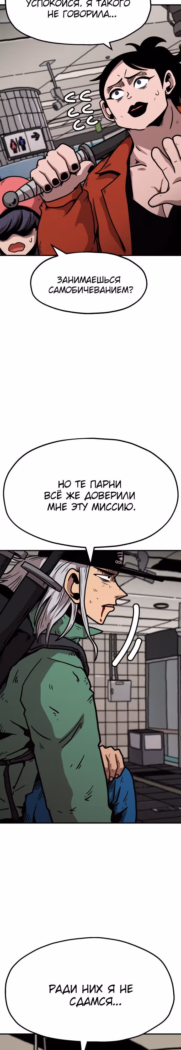 Охотник Подземки — Том 1 · Глава 36, страница 5