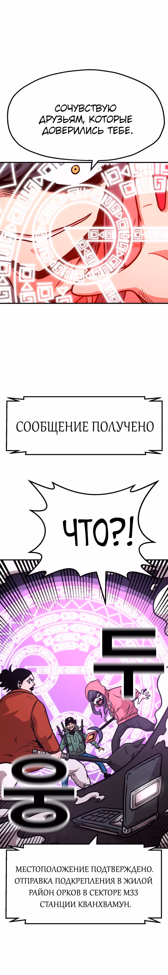 Охотник Подземки — Том 1 · Глава 36, страница 10