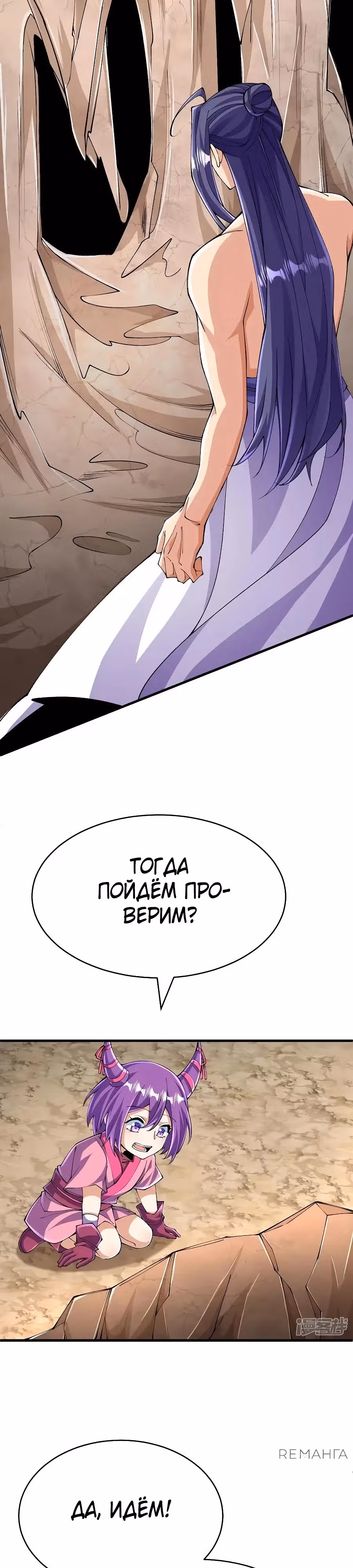 Сильнейший предок в истории — Том 1 · Глава 133, страница 13