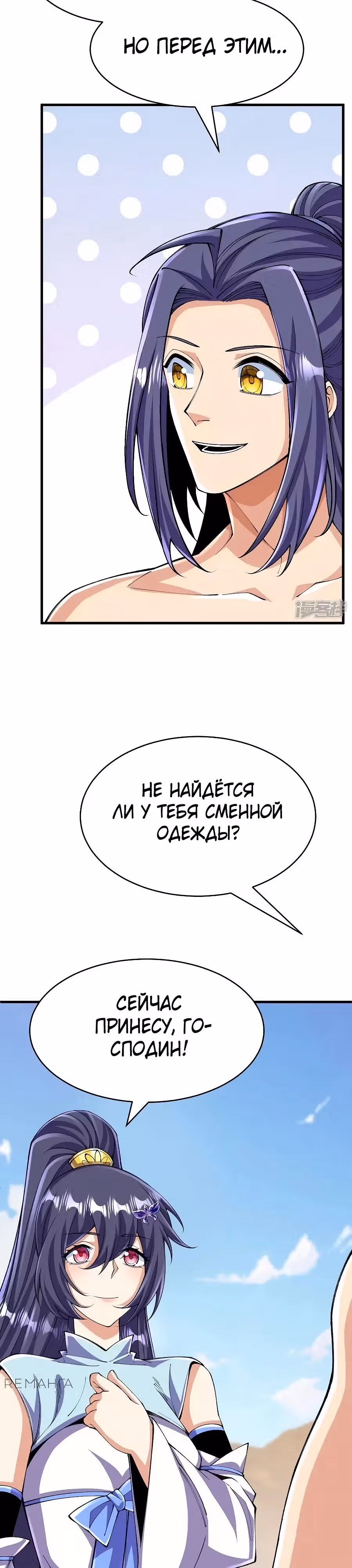 Сильнейший предок в истории — Том 1 · Глава 133, страница 14