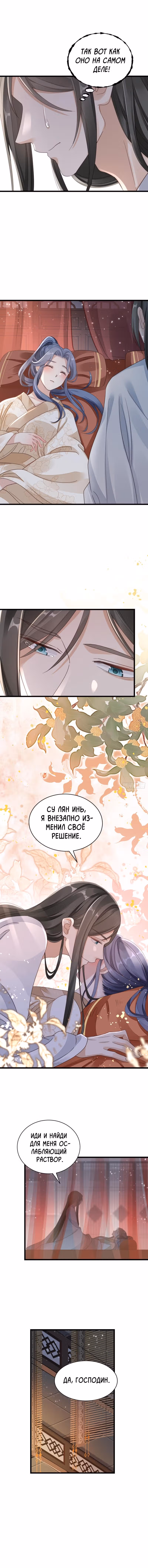 Спасти злодея — Том 1 · Глава 40, страница 3