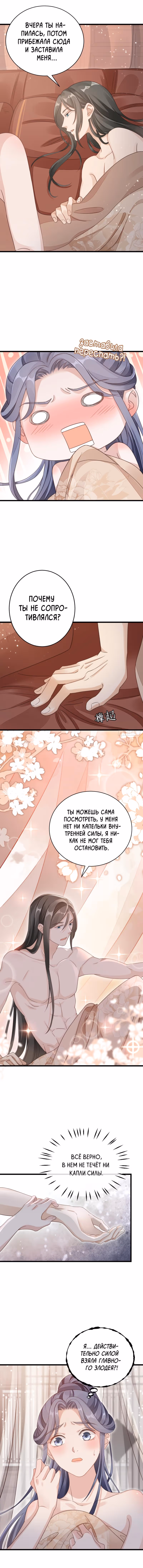 Спасти злодея — Том 1 · Глава 40, страница 7
