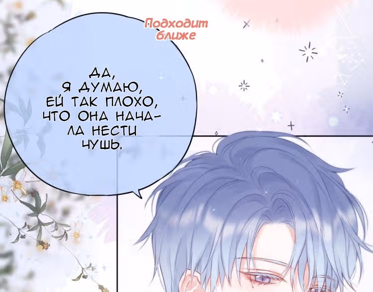 Лисья ловушка — Том 1 · Глава 6, страница 12