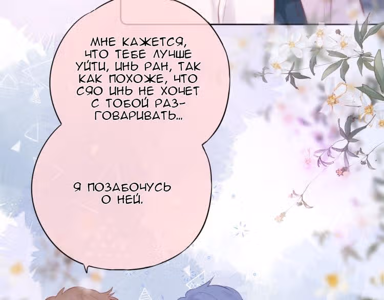 Лисья ловушка — Том 1 · Глава 6, страница 14