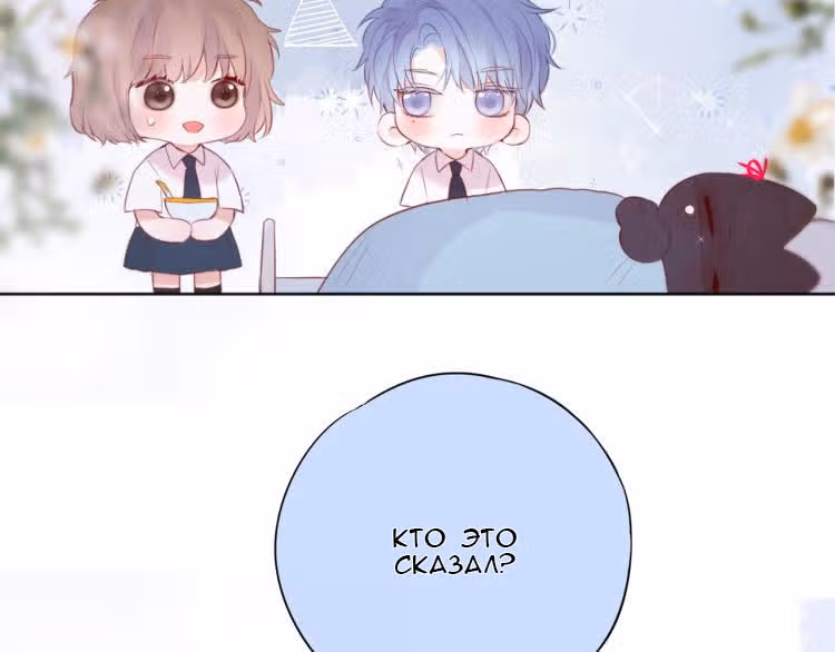 Лисья ловушка — Том 1 · Глава 6, страница 15