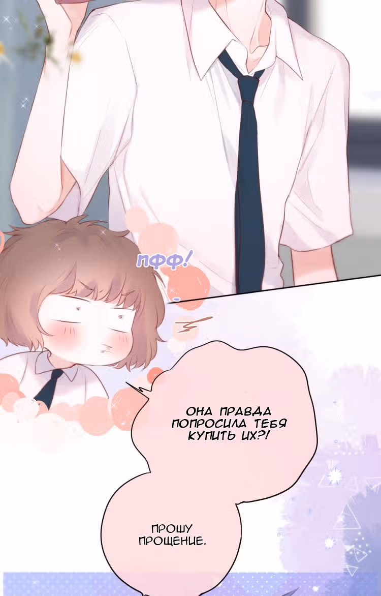 Лисья ловушка — Том 1 · Глава 6, страница 17