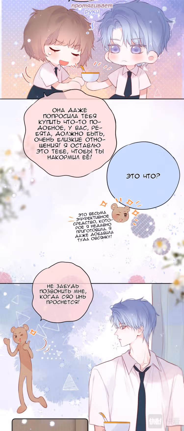 Лисья ловушка — Том 1 · Глава 6, страница 18