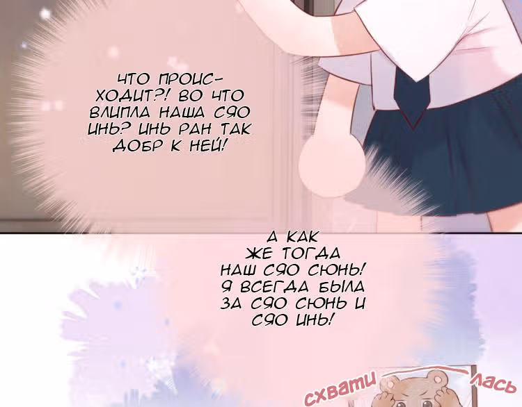 Лисья ловушка — Том 1 · Глава 6, страница 21