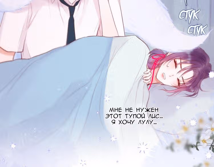 Лисья ловушка — Том 1 · Глава 6, страница 26