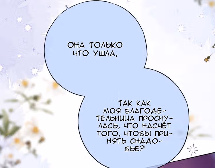 Лисья ловушка — Том 1 · Глава 6, страница 27