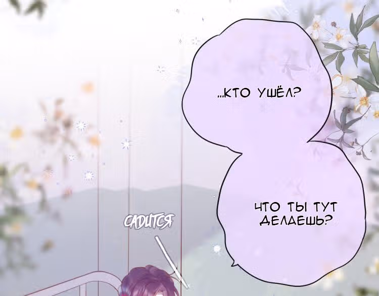 Лисья ловушка — Том 1 · Глава 6, страница 29