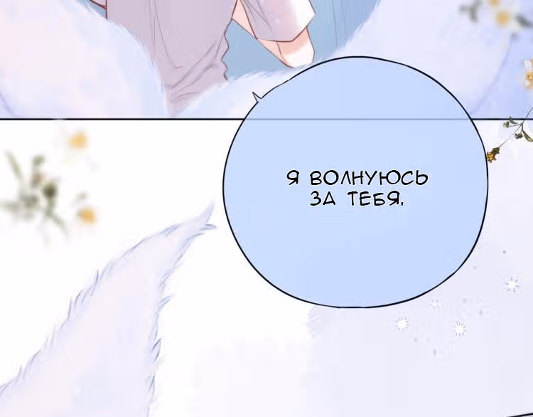 Лисья ловушка — Том 1 · Глава 6, страница 31