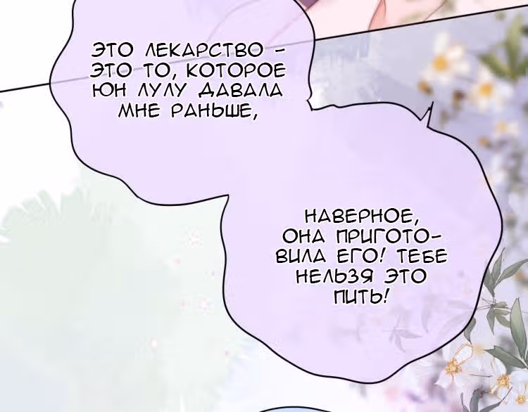 Лисья ловушка — Том 1 · Глава 6, страница 43