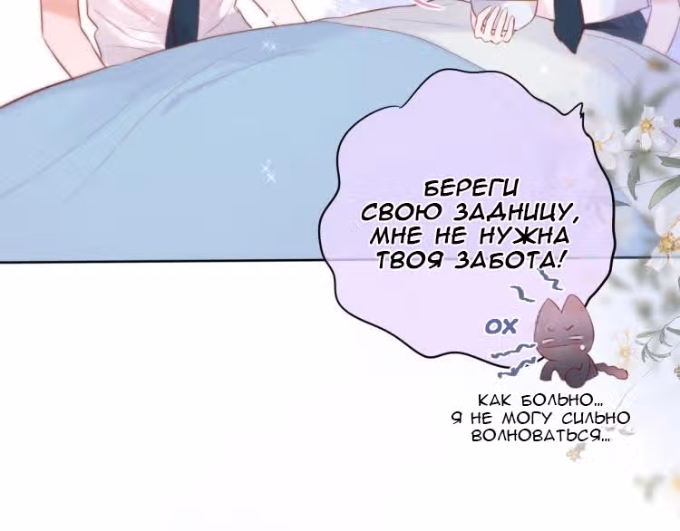 Лисья ловушка — Том 1 · Глава 6, страница 45