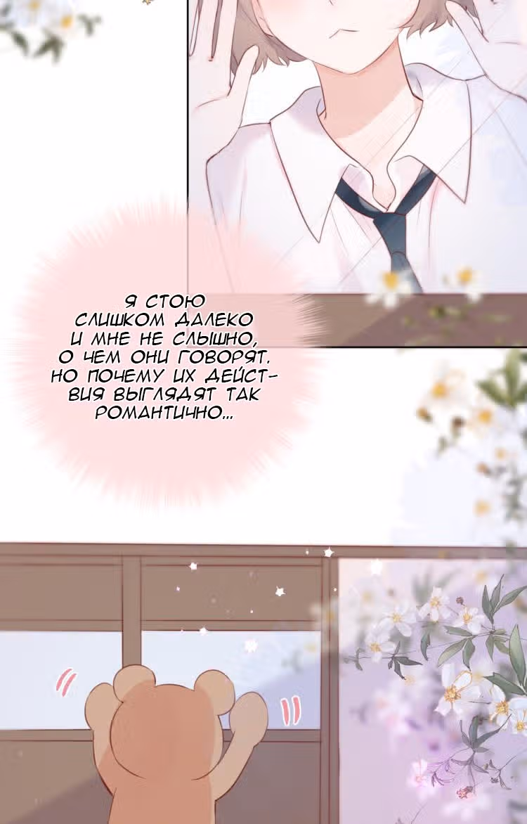 Лисья ловушка — Том 1 · Глава 6, страница 48