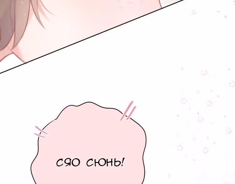 Лисья ловушка — Том 1 · Глава 6, страница 50
