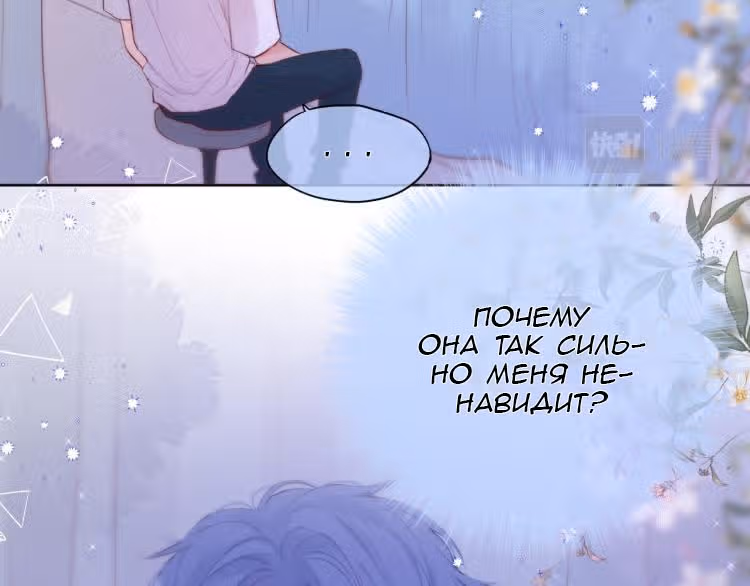 Лисья ловушка — Том 1 · Глава 6, страница 6
