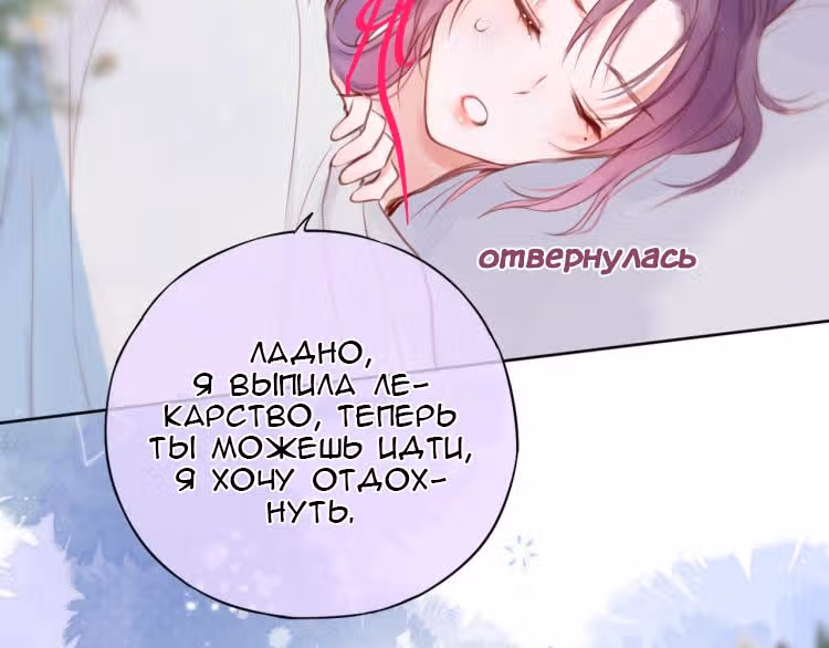Лисья ловушка — Том 1 · Глава 6, страница 52