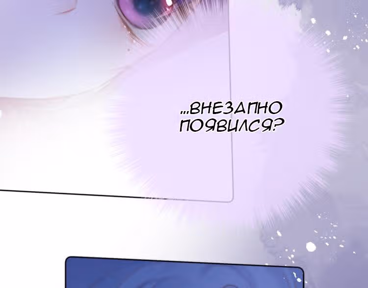 Лисья ловушка — Том 1 · Глава 6, страница 56