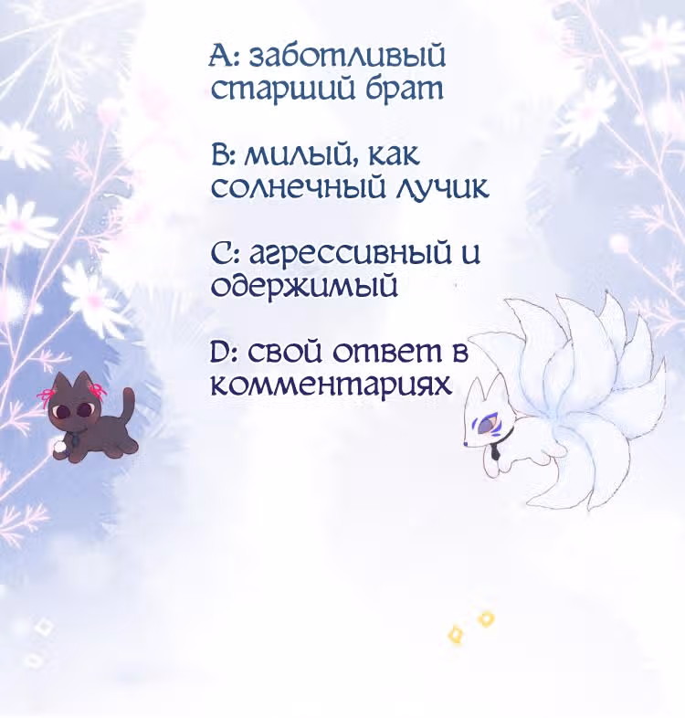 Лисья ловушка — Том 1 · Глава 6, страница 65