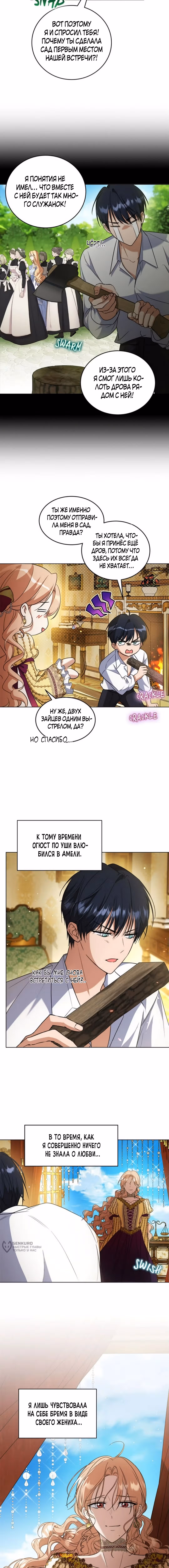 Как довести свою хозяйку — Том 1 · Глава 101, страница 5