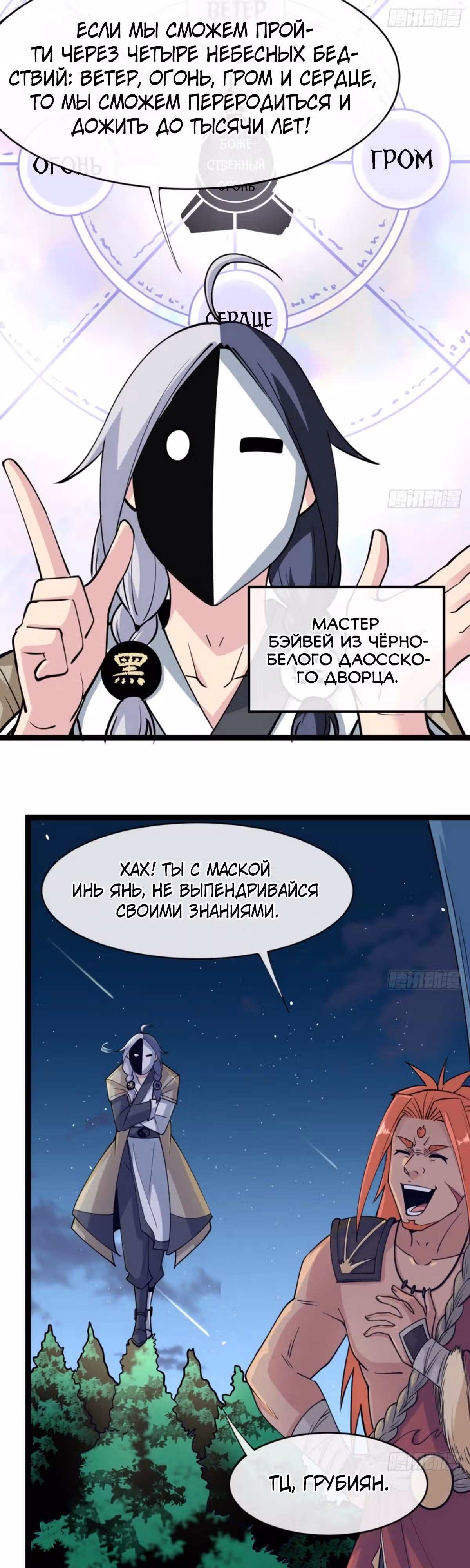Моя жена и я доминируем в Трех Царствах — Том 1 · Глава 20, страница 18
