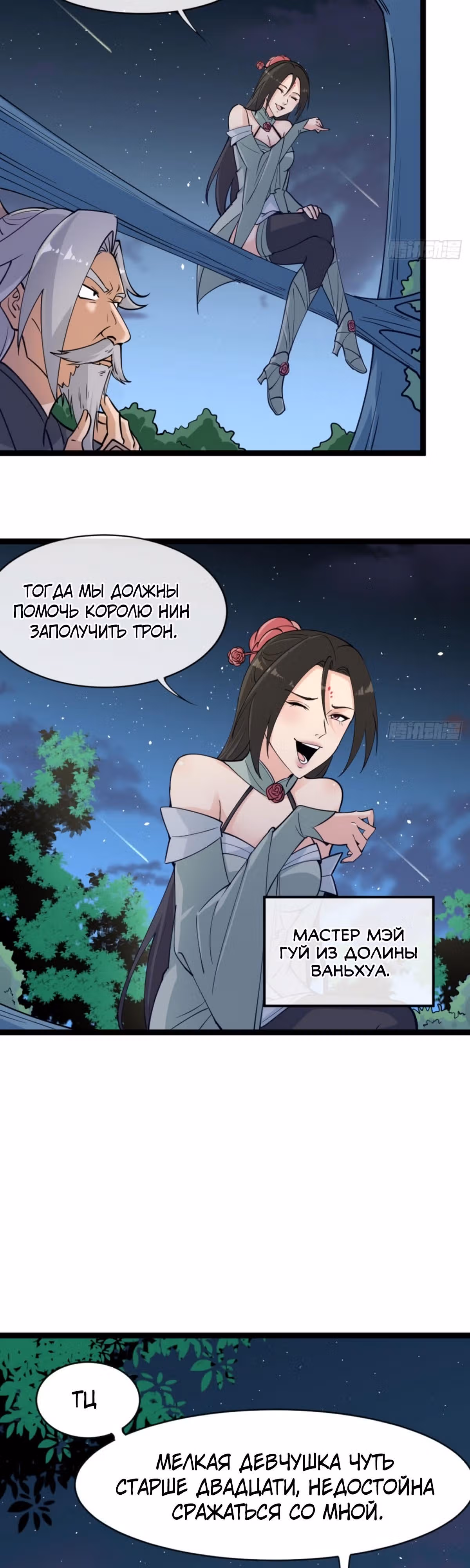 Моя жена и я доминируем в Трех Царствах — Том 1 · Глава 20, страница 20